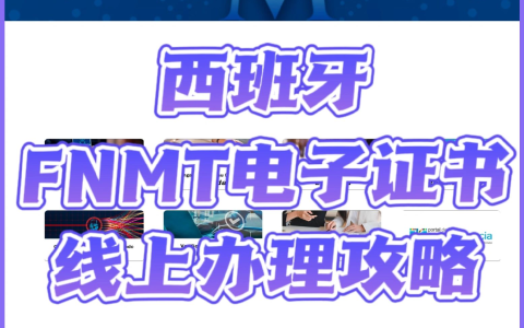 西班牙电子证书如何在线申请(详细教程)