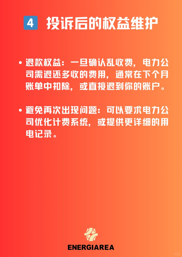 西班牙电力公司乱收费？试试这套华人维权攻略！