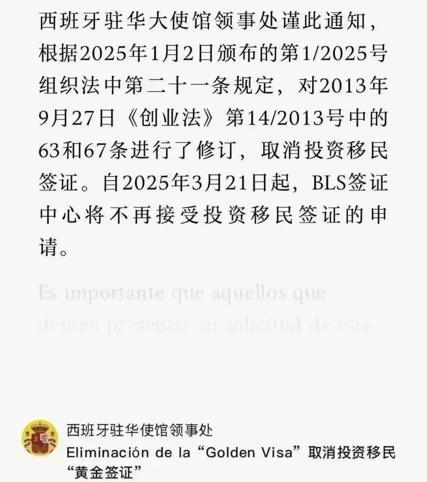 官宣!西班牙“黄金签证”正式取消